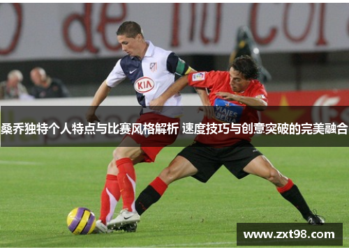 桑乔独特个人特点与比赛风格解析 速度技巧与创意突破的完美融合 桑乔独特个人特点与比赛风格解析 速度技巧与创意突破的完美融合
