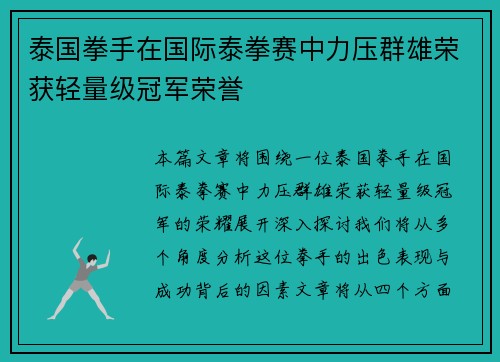 泰国拳手在国际泰拳赛中力压群雄荣获轻量级冠军荣誉 泰国拳手在国际泰拳赛中力压群雄荣获轻量级冠军荣誉